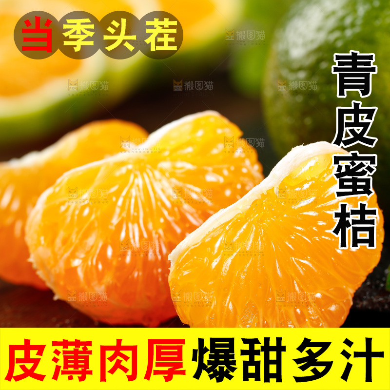 黑底上的青皮蜜橘果肉