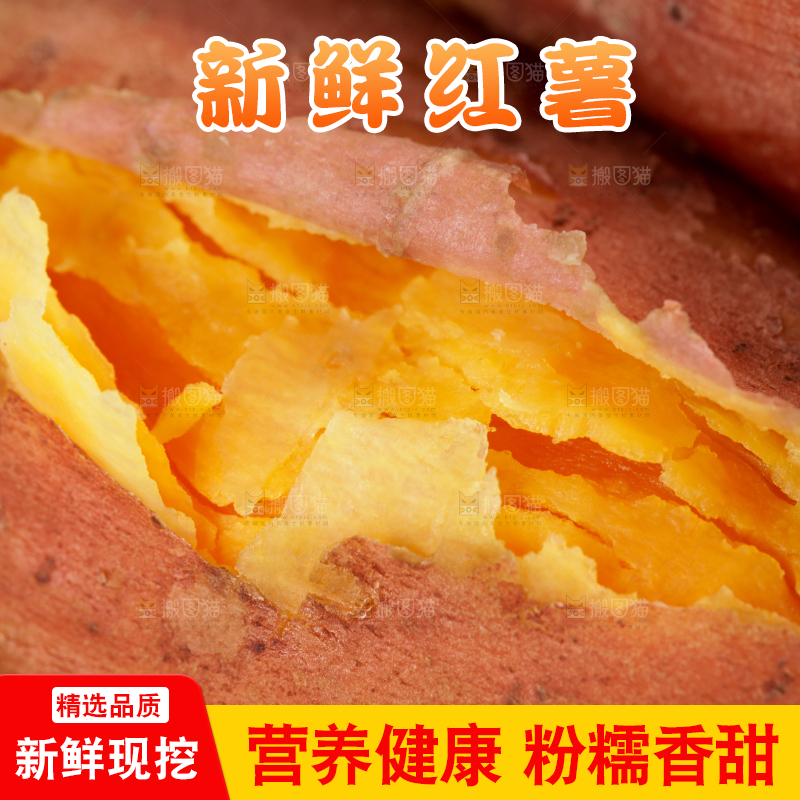 蒸熟的红心蜜薯