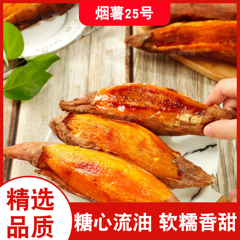 手里拿着红心蜜薯