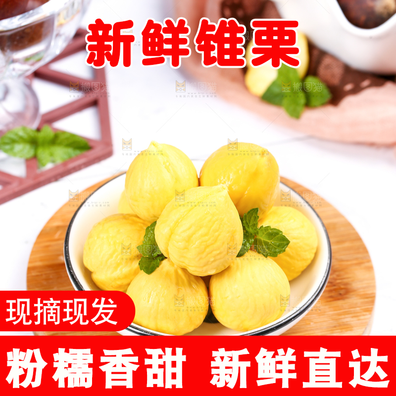 一碟锥栗仁