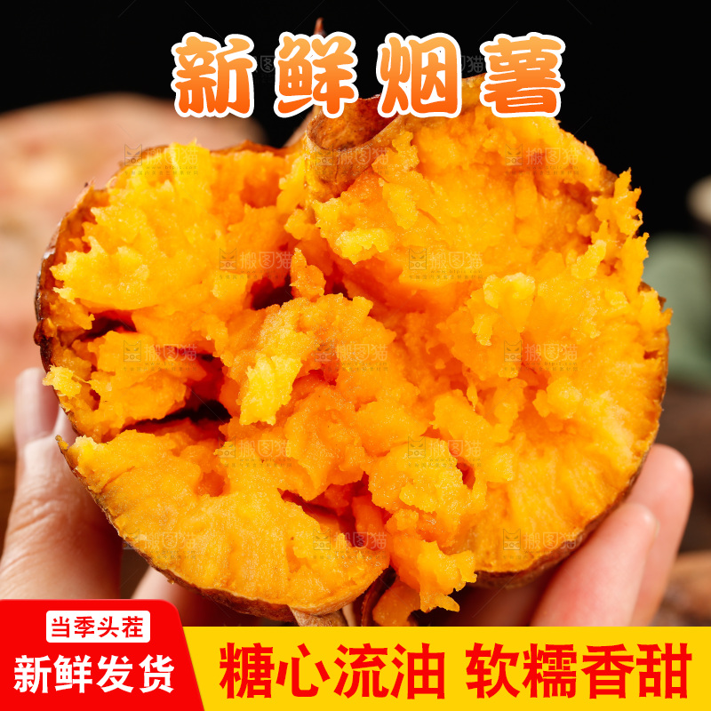 手里拿着红心蜜薯