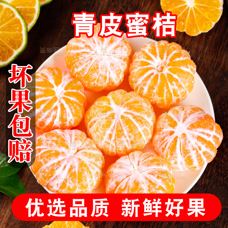 一盘蜜橘果肉