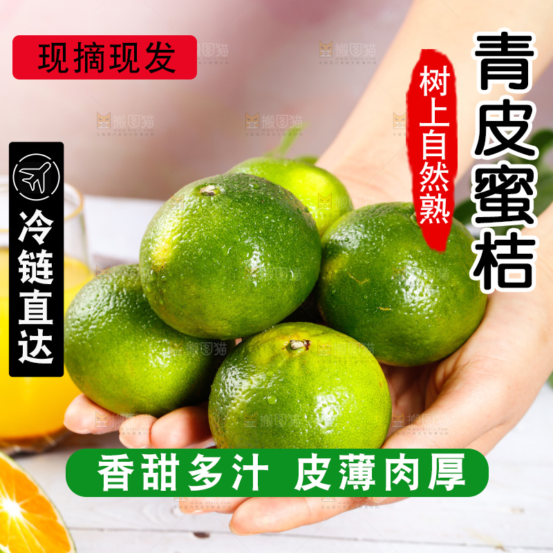手里捧着新鲜青皮蜜橘