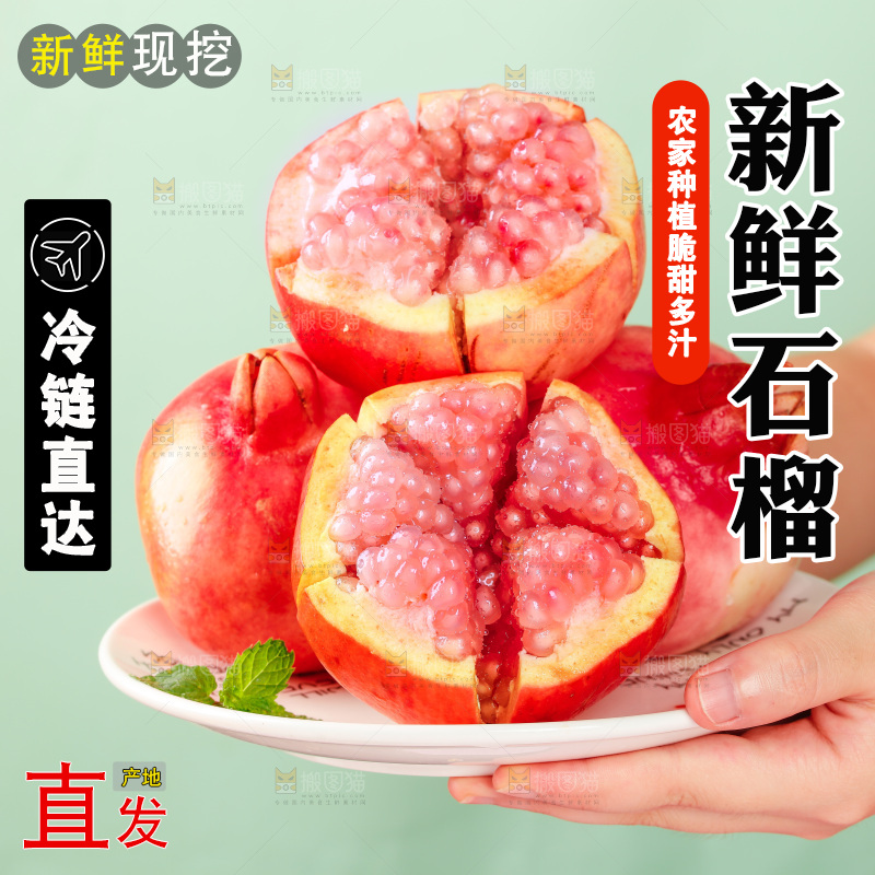 手里端着一盘水晶石榴