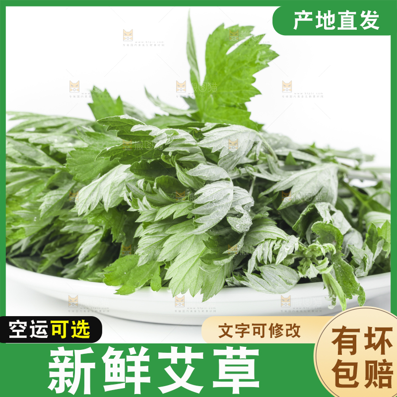 盘子里装着艾草