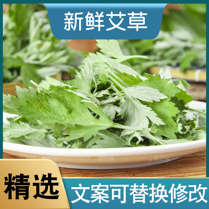 盘子里装着艾叶