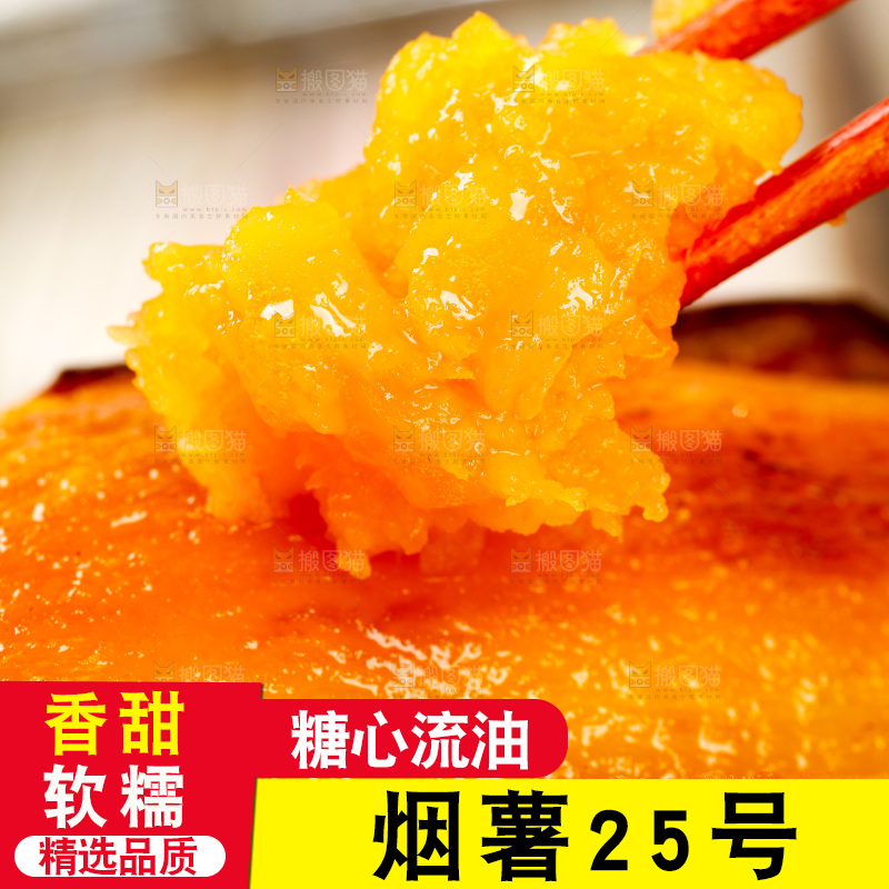 筷子上夹着红薯