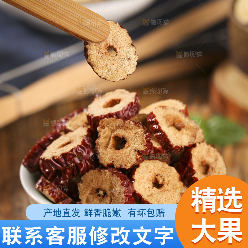 深底上的红枣片