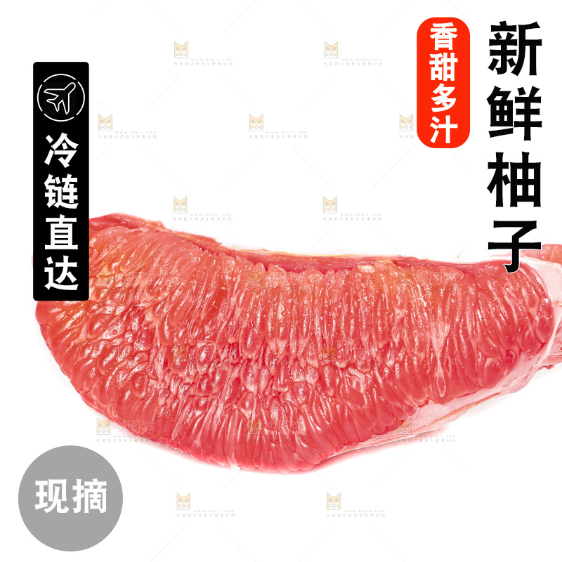 白底上的红心蜜柚