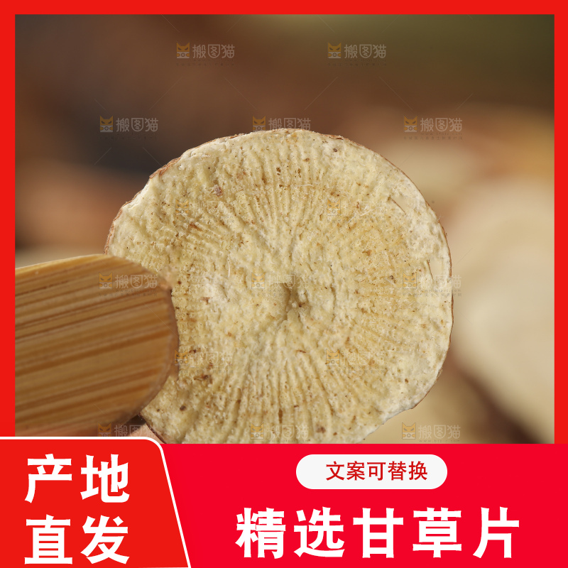 深底上放着甘草片