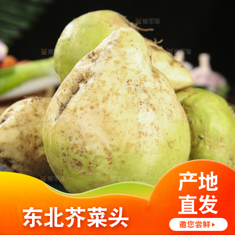 深底上放着芥菜头