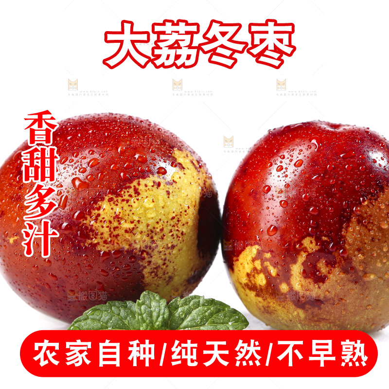 白底上放着冬枣