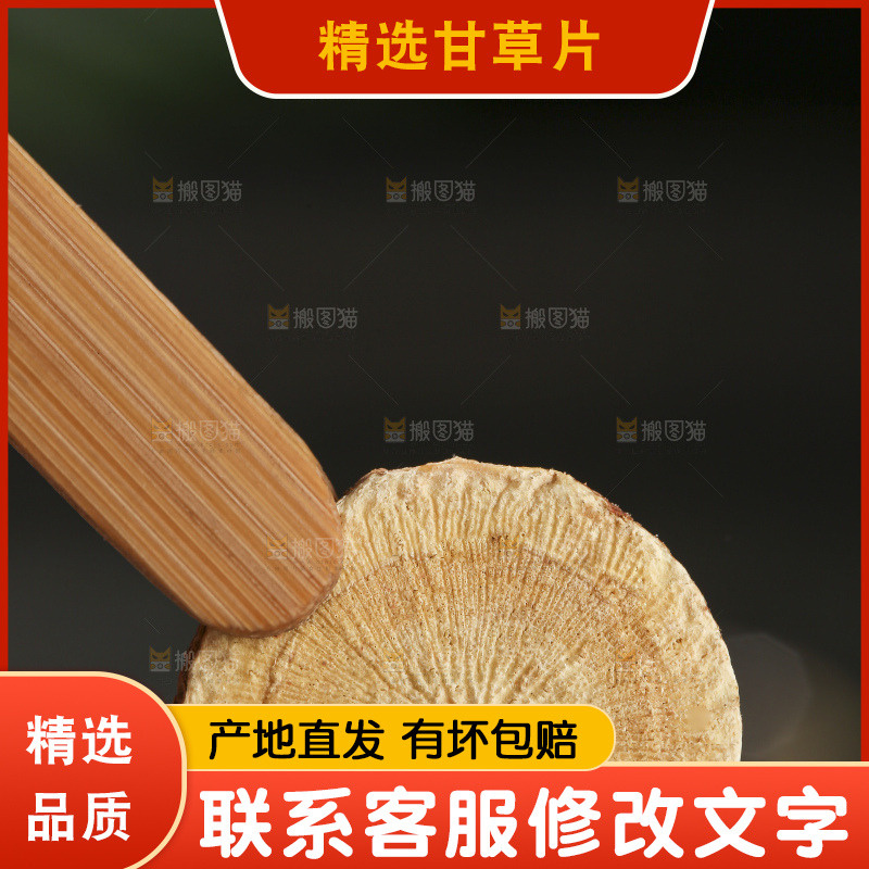 深底上放着甘草片