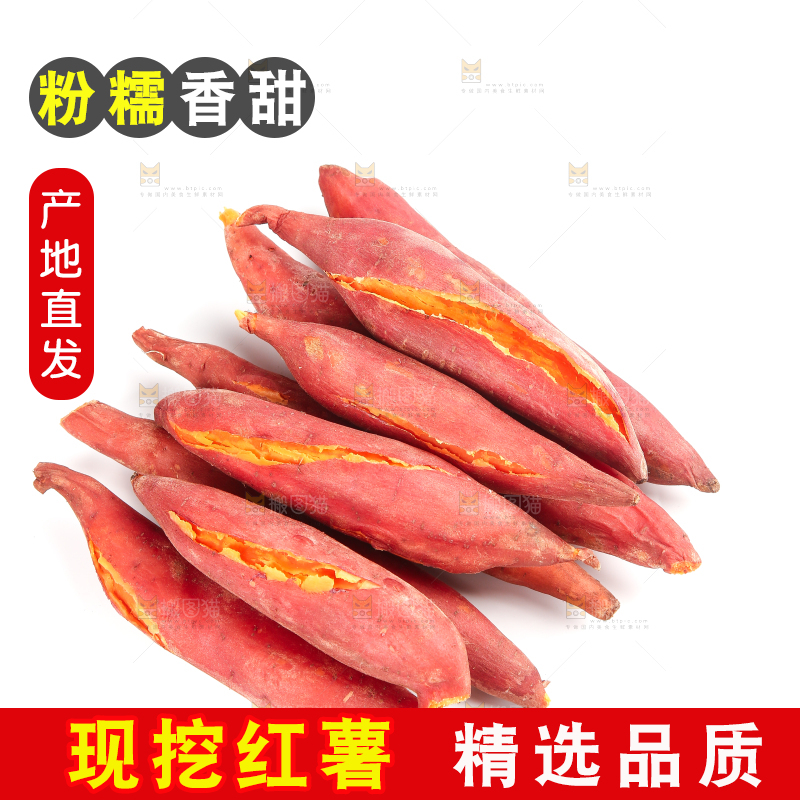 白底上的红心蜜薯