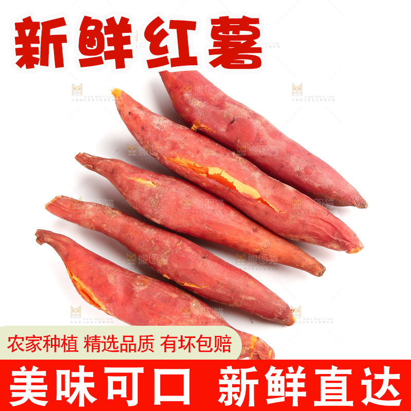 白底上的红心蜜薯