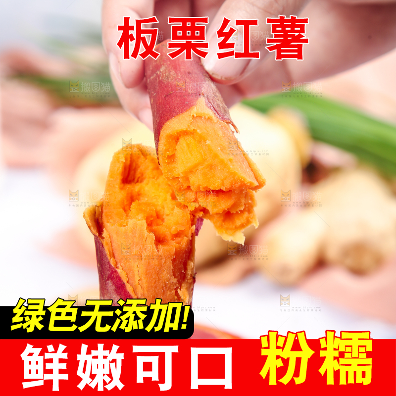 浅底上的蜜薯