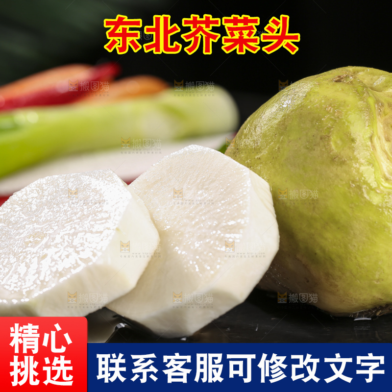 深底上放着芥菜头