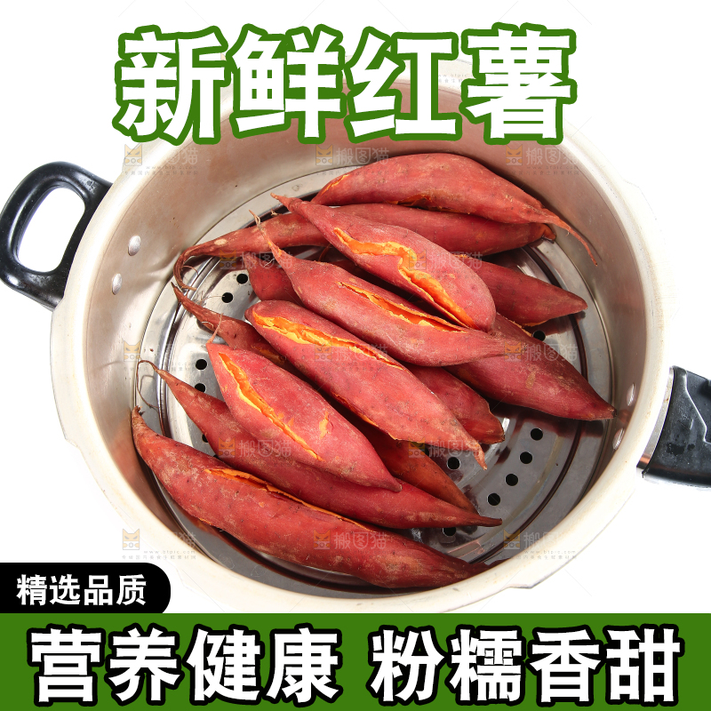 白底上的红心蜜薯