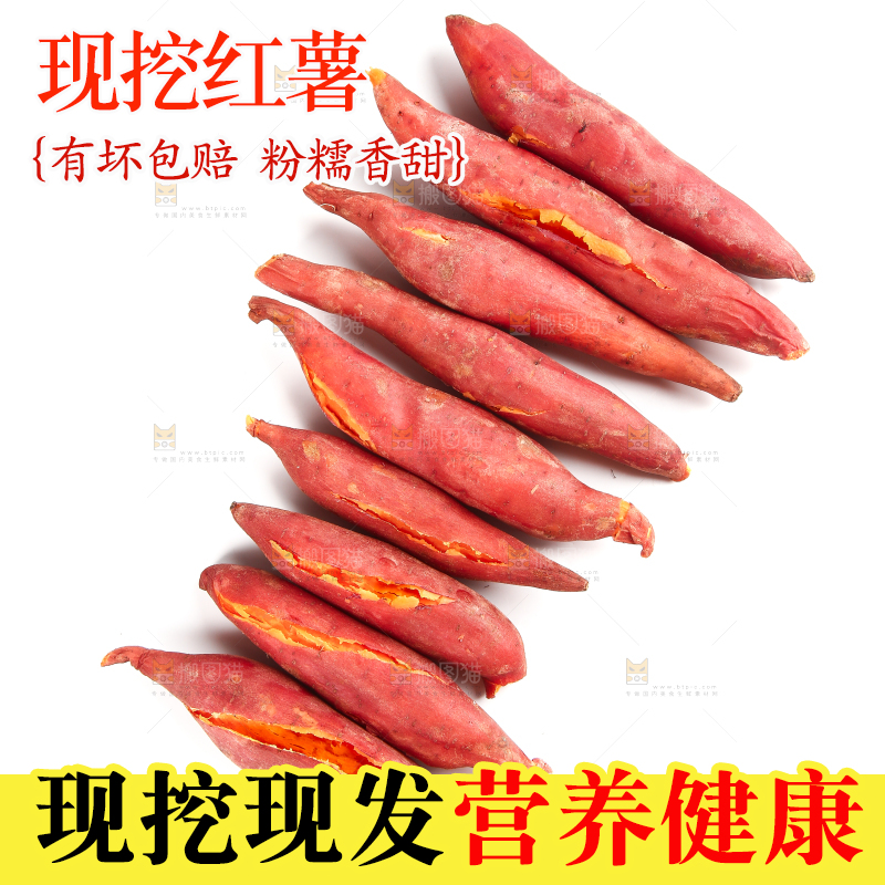 白底上的红心蜜薯