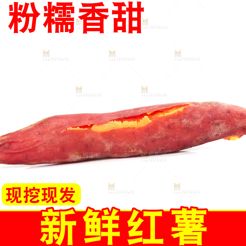 白底上的红心蜜薯