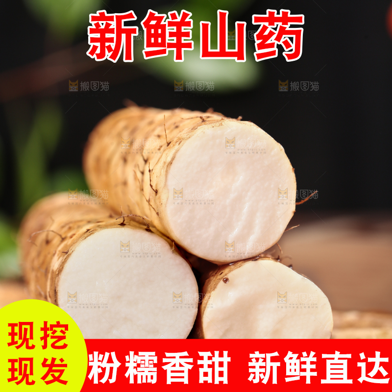 深底上的山药