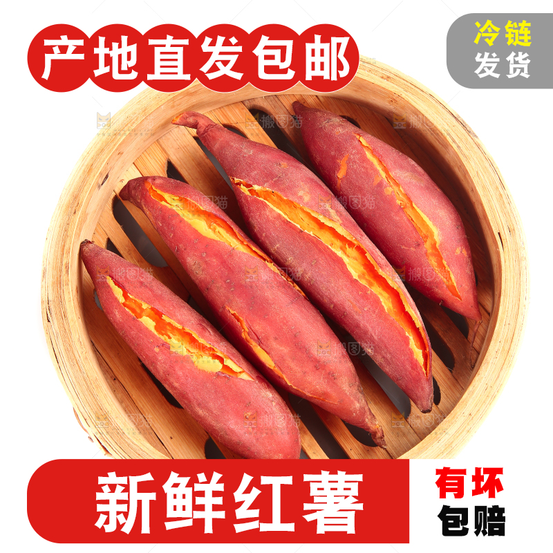 白底上的红心蜜薯