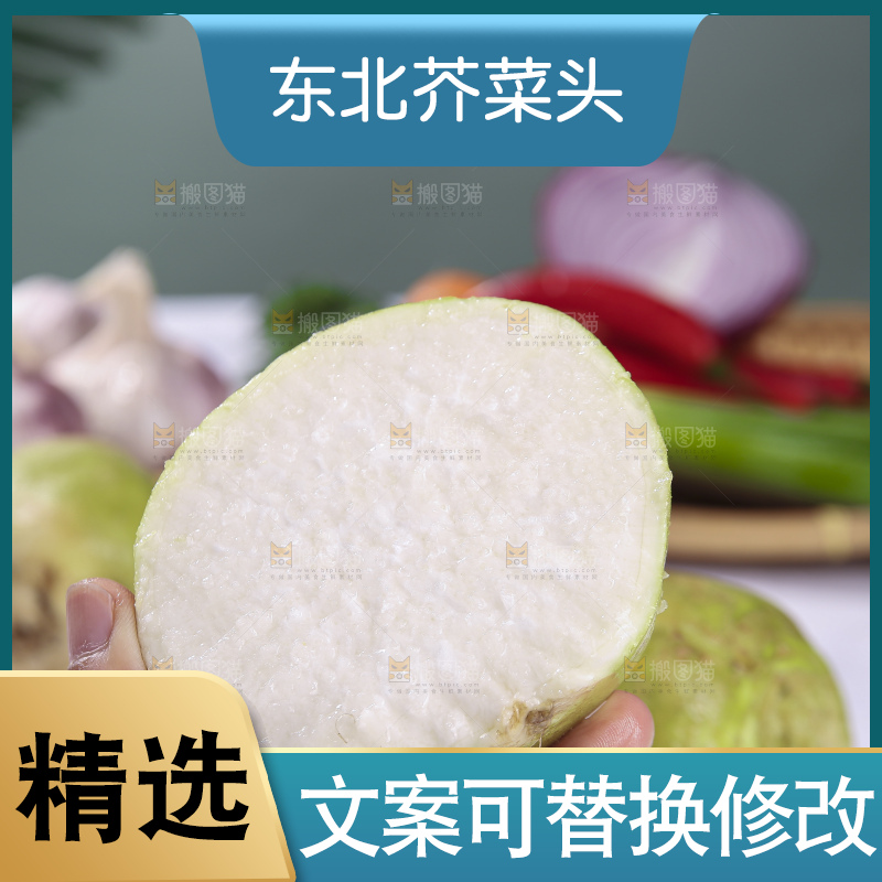 浅底上放着大头芥菜