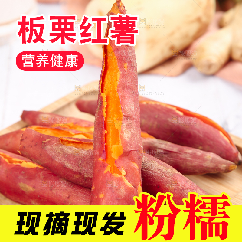 浅底上的蜜薯
