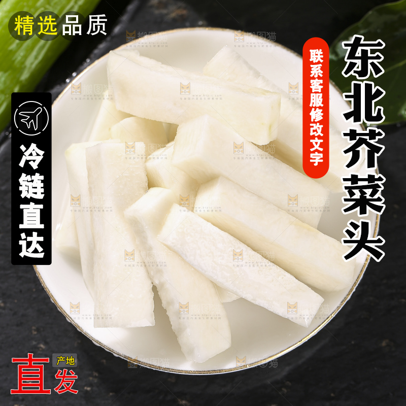 深底上放着芥菜头
