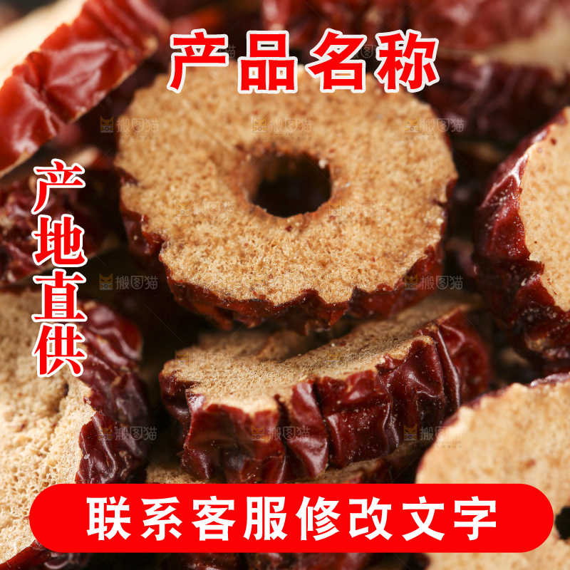 深底上的红枣片