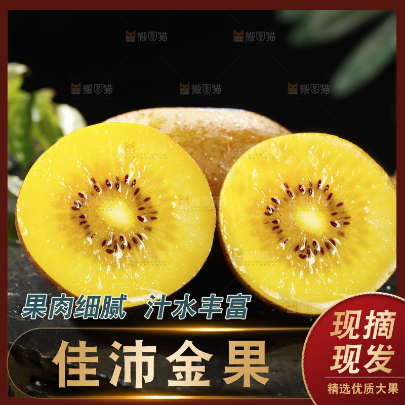 深底上放着佳沛奇异果