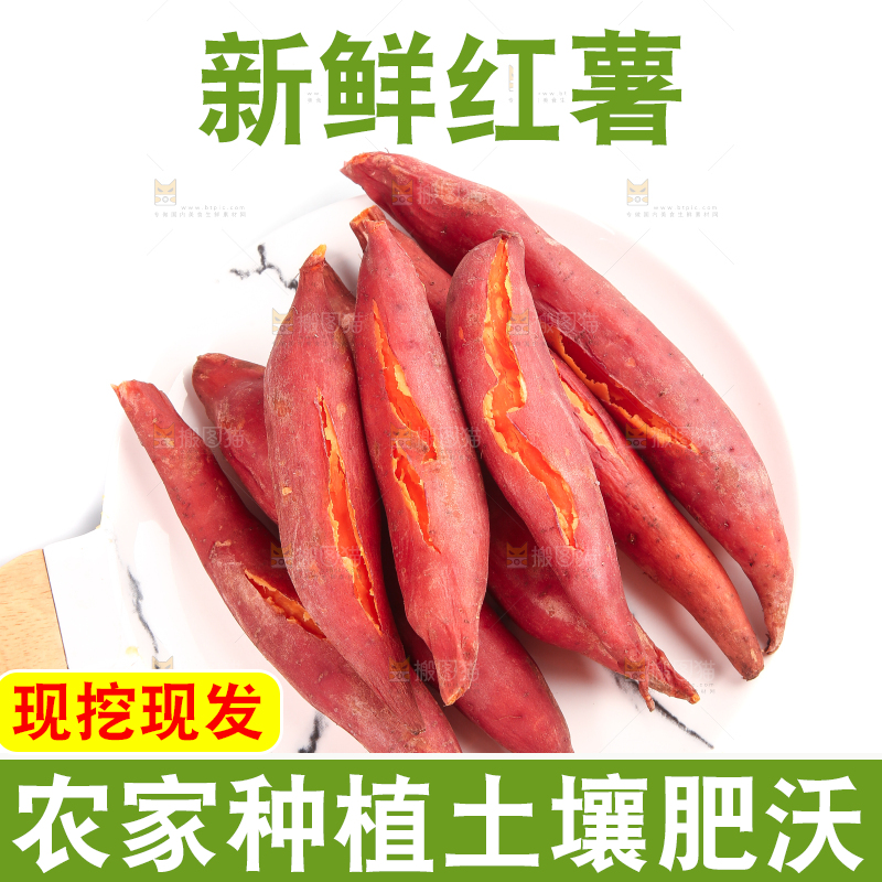 白底上的红心蜜薯