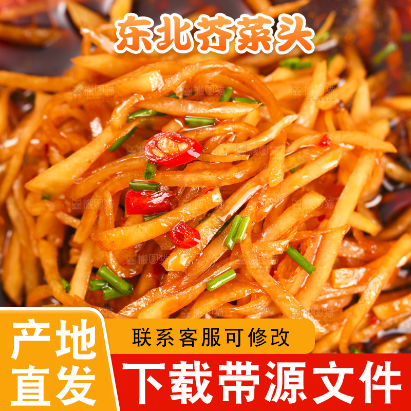 木底上的芥菜丝