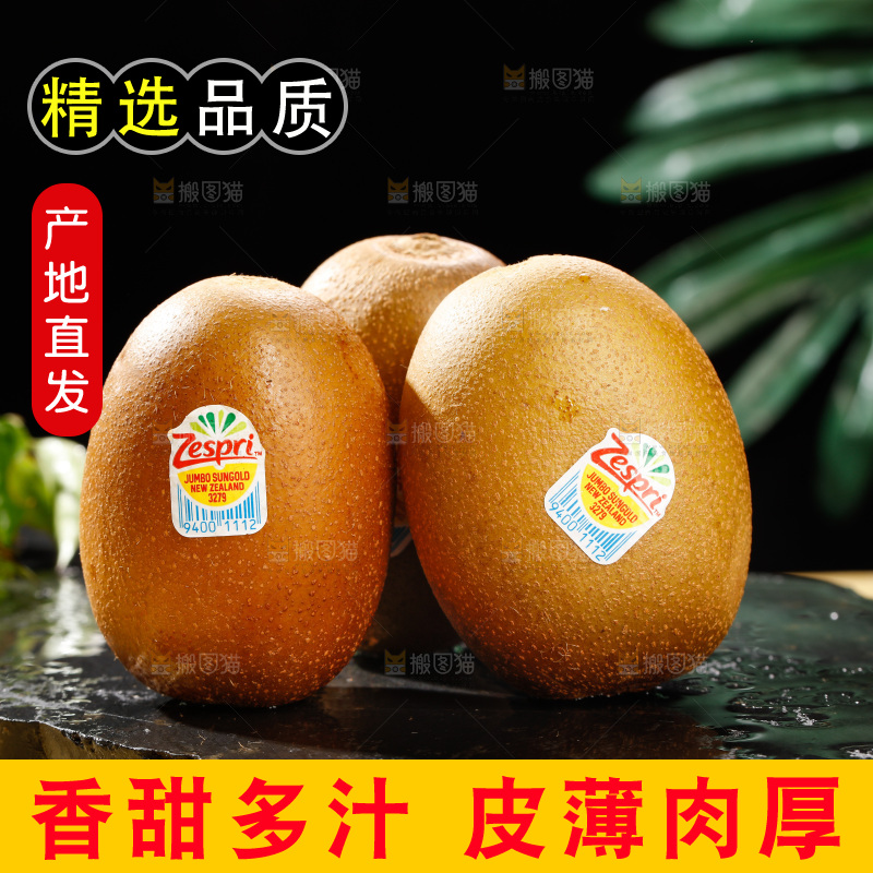 深底上放着佳沛奇异果