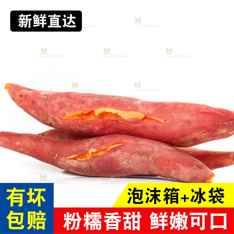 白底上的红心蜜薯