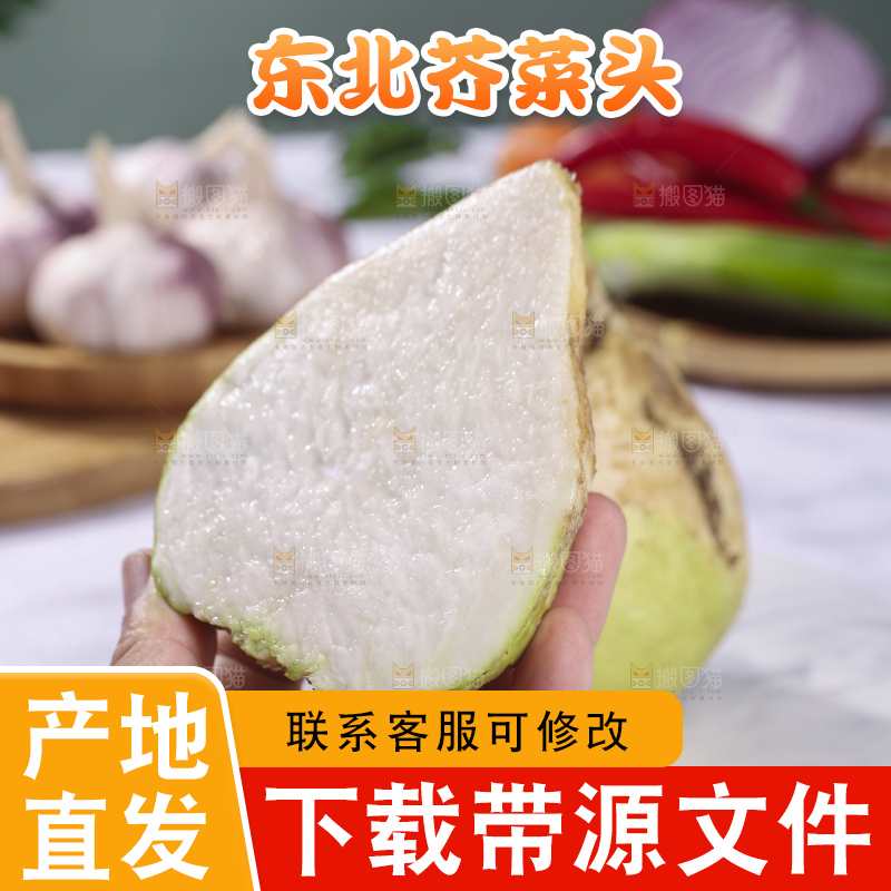浅底上放着大头芥菜