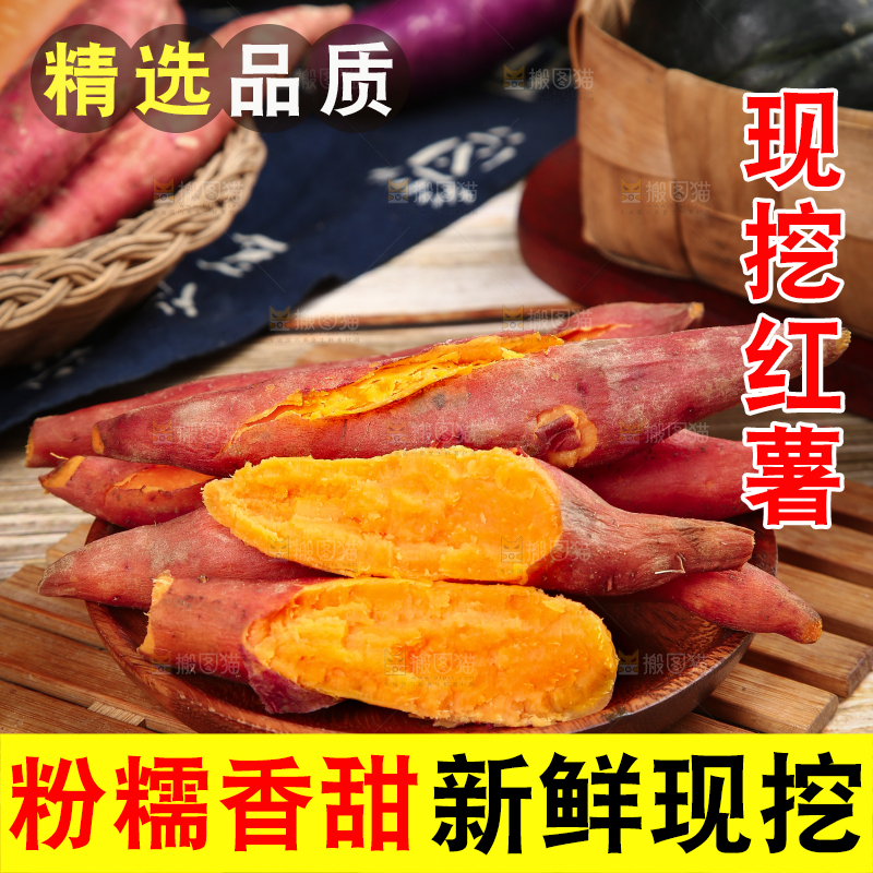 木底上的红心蜜薯