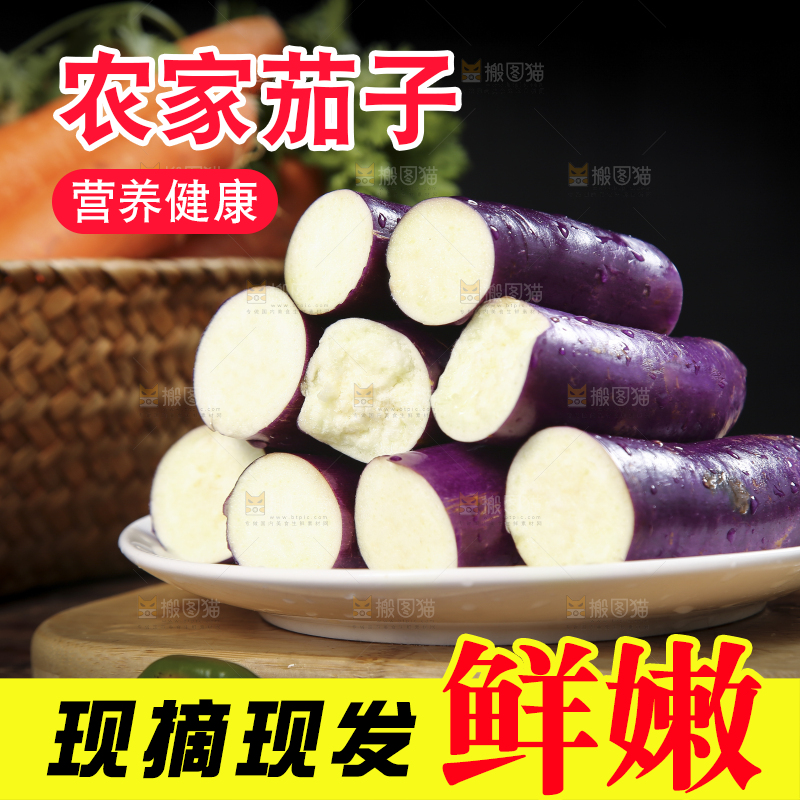 深底上的紫长茄子