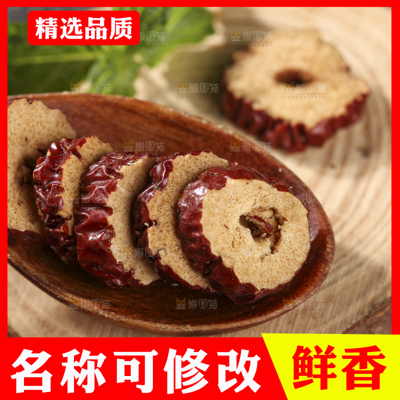 深底上的红枣片