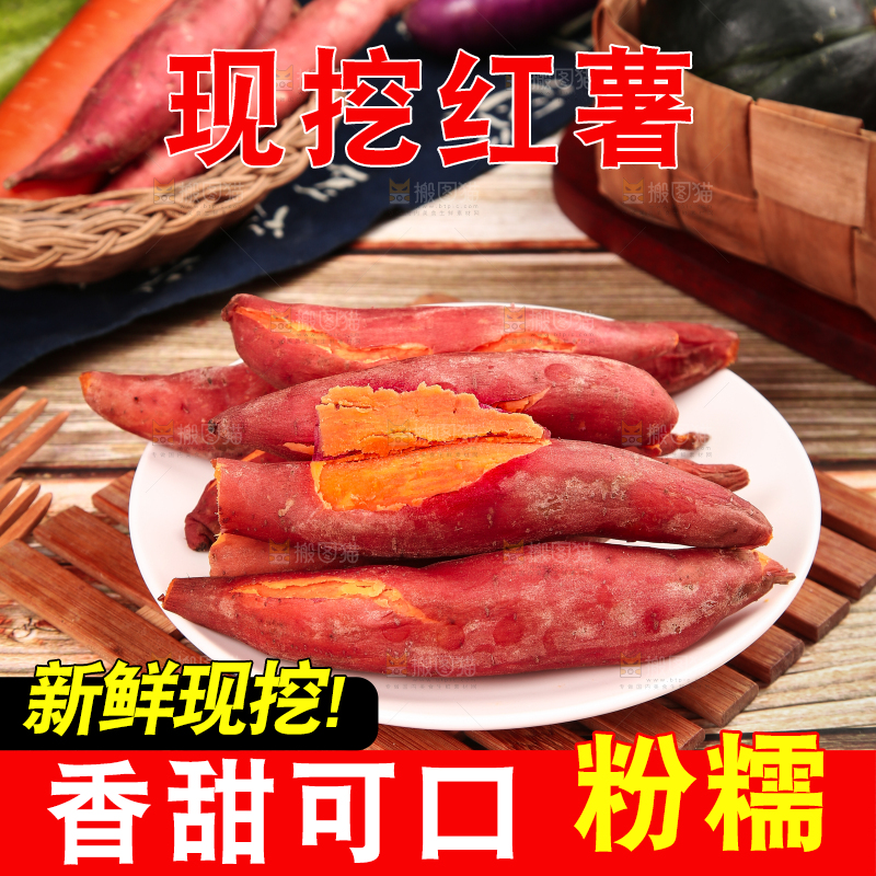 木底上的红心蜜薯