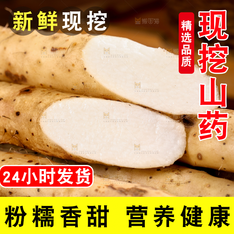 深底上的山药