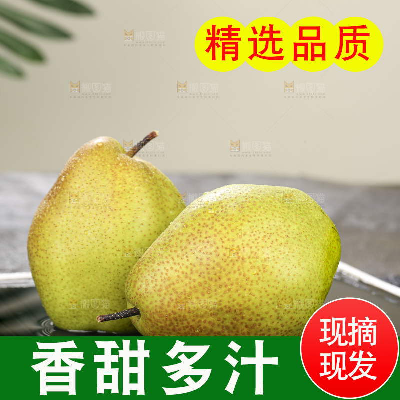 深底上放着红香酥梨