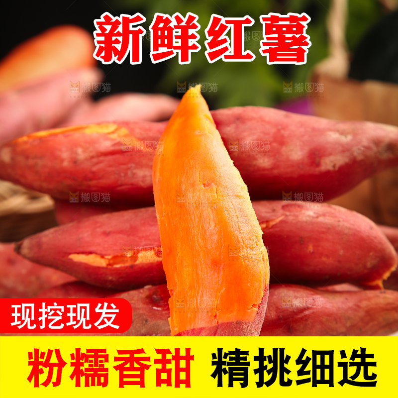 木底上的红心蜜薯