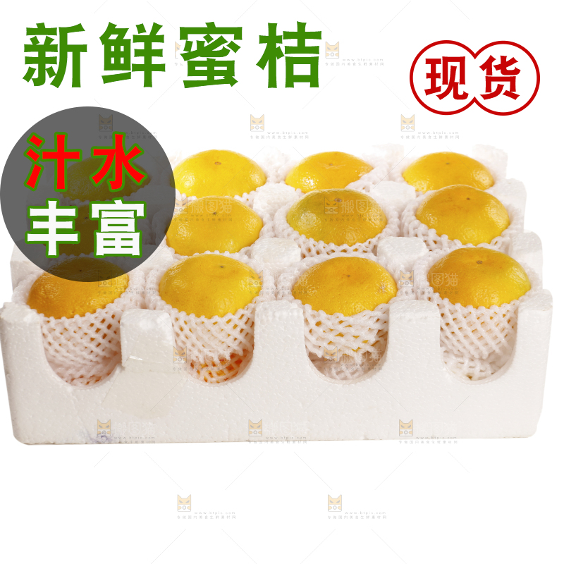 白底上放着宜昌蜜桔