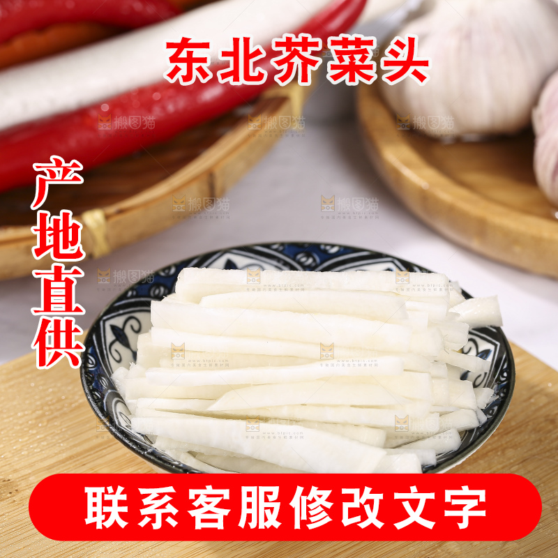 浅底上放着大头芥菜