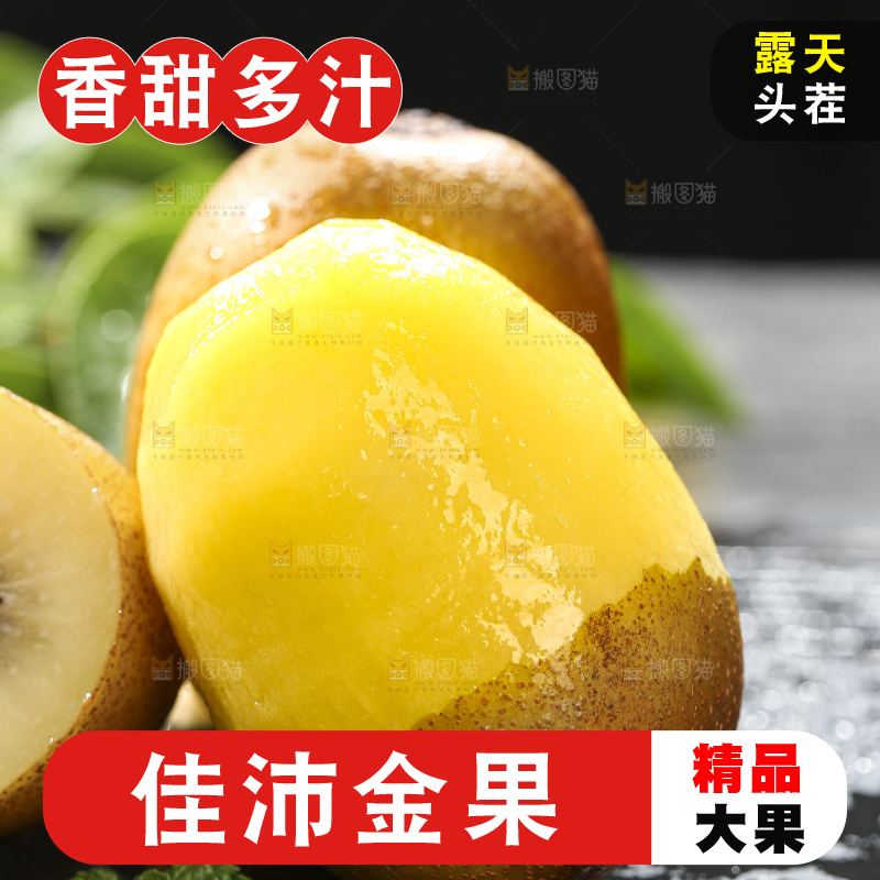 深底上放着佳沛奇异果