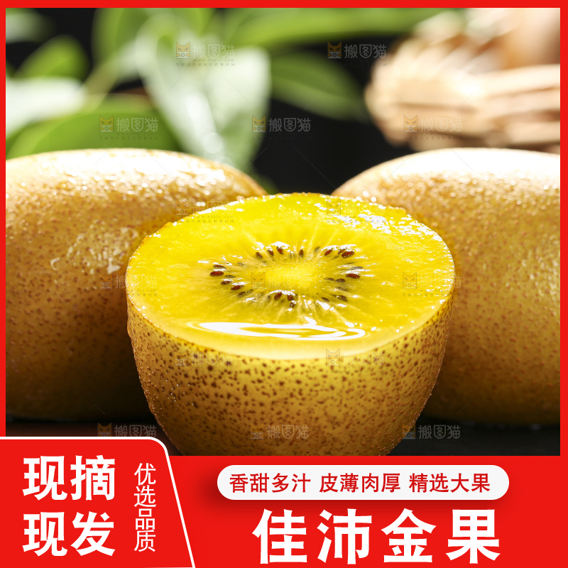 佳沛奇异果主图