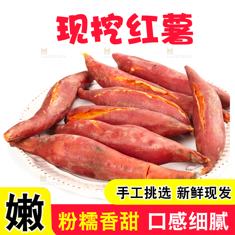 白底上的红心蜜薯
