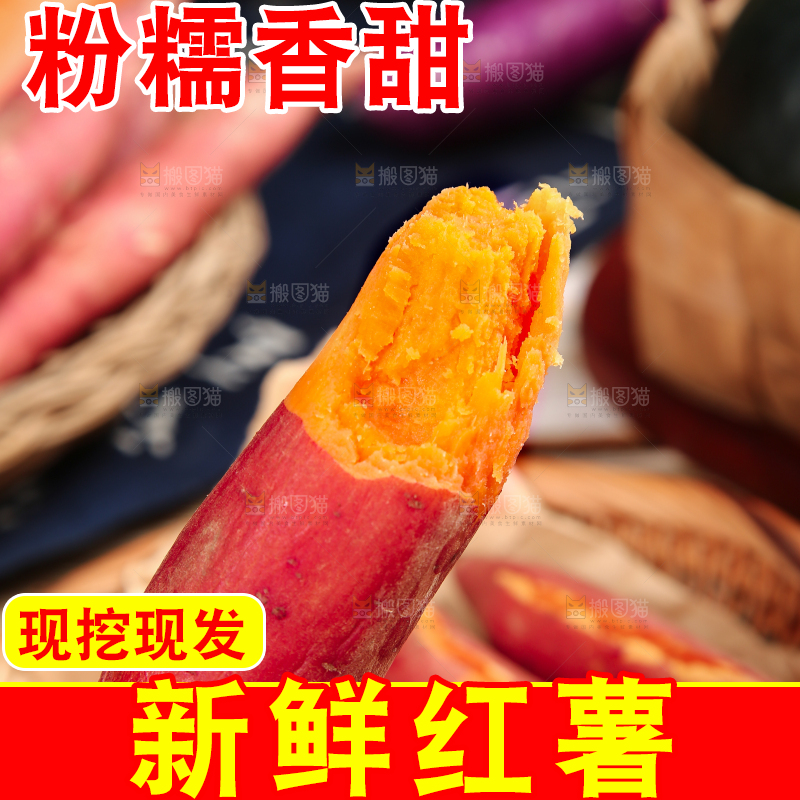 木底上的红心蜜薯