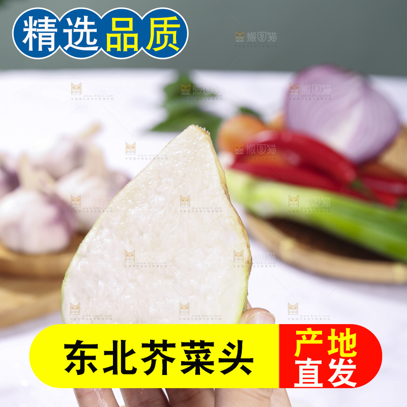 浅底上放着大头芥菜